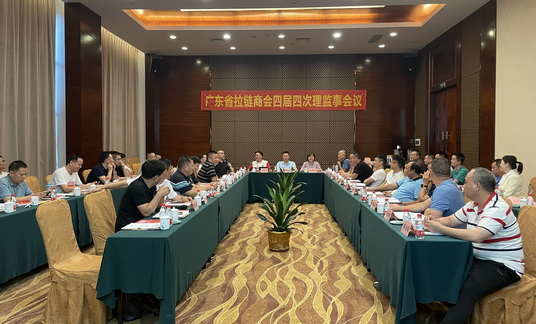 商会四届四次理监事会议8月7日在惠州召开